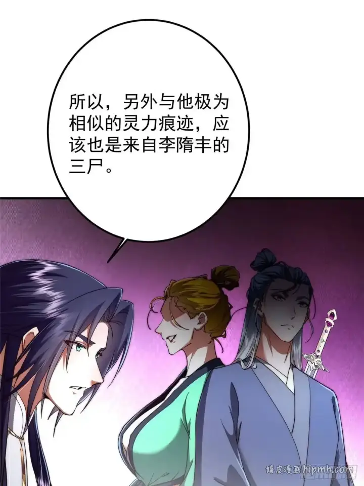 漫画《掌门低调点》586 踏入春秋山大劫！第46张图