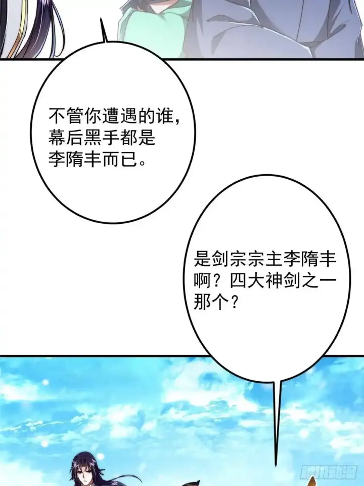 漫画《掌门低调点》586 踏入春秋山大劫！第47张图