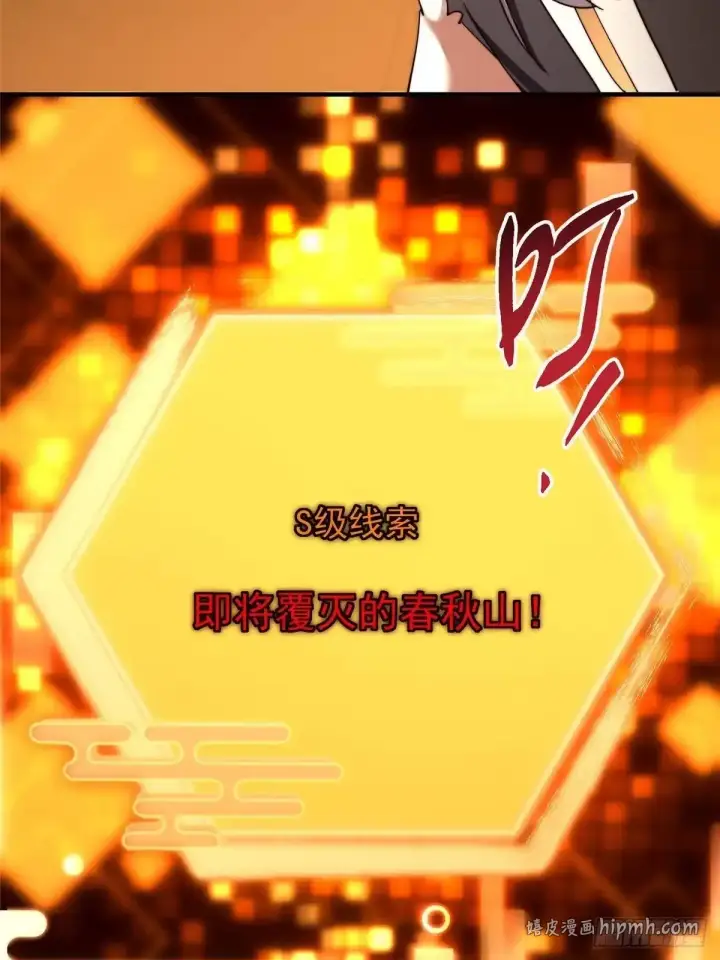 漫画《掌门低调点》586 踏入春秋山大劫！第6张图