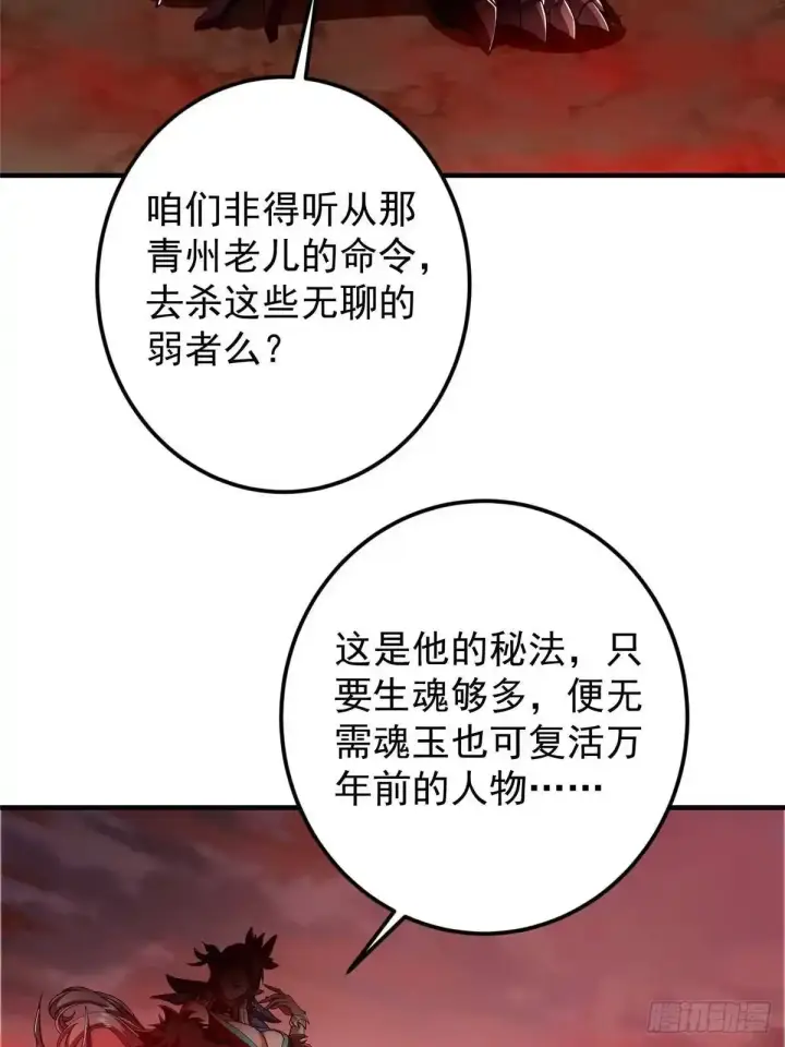 漫画《掌门低调点》586 踏入春秋山大劫！第68张图