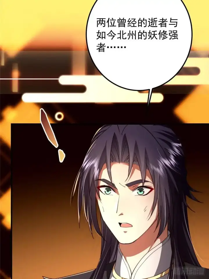 漫画《掌门低调点》586 踏入春秋山大劫！第8张图