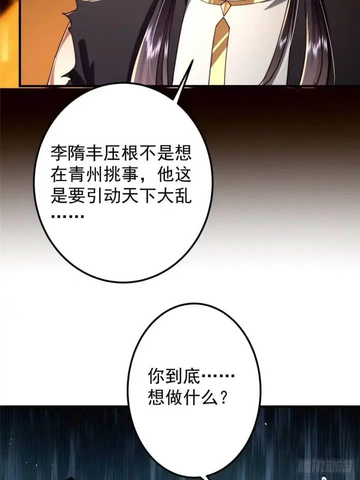 漫画《掌门低调点》586 踏入春秋山大劫！第9张图