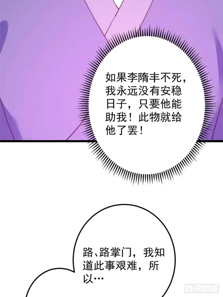 《掌门低调点》554 为了正道与大义图10
