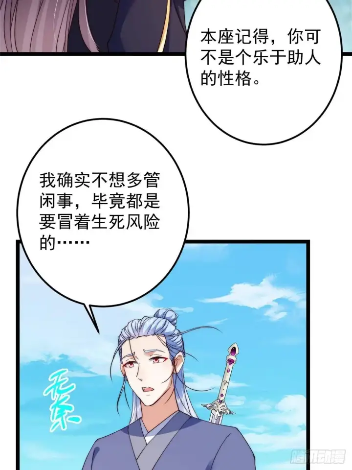 《掌门低调点》554 为了正道与大义图17