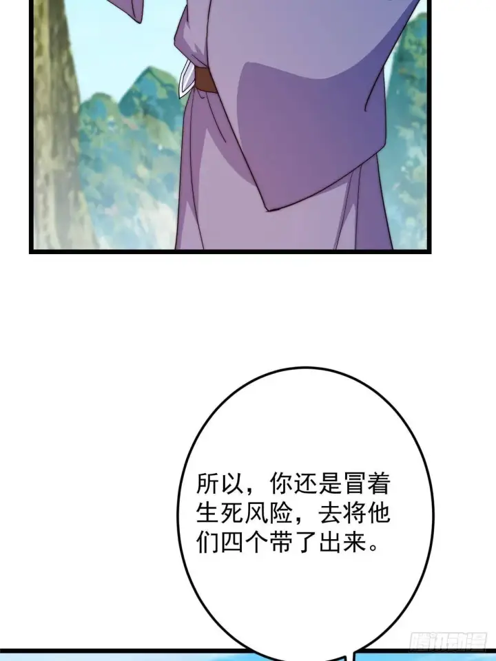 《掌门低调点》554 为了正道与大义图25
