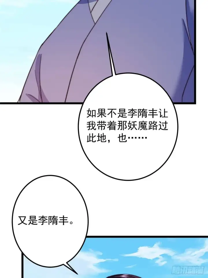 《掌门低调点》554 为了正道与大义图28