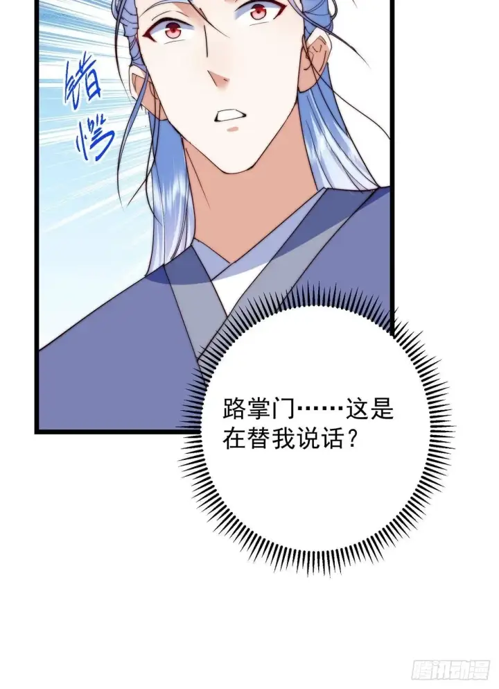 《掌门低调点》554 为了正道与大义图32