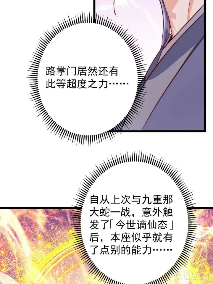 《掌门低调点》554 为了正道与大义图44