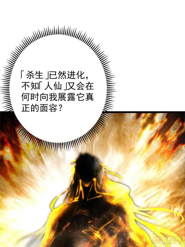《掌门低调点》554 为了正道与大义图47