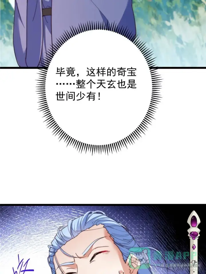 《掌门低调点》554 为了正道与大义图6