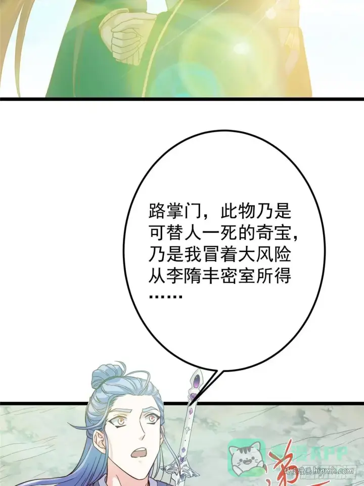《掌门低调点》554 为了正道与大义图61