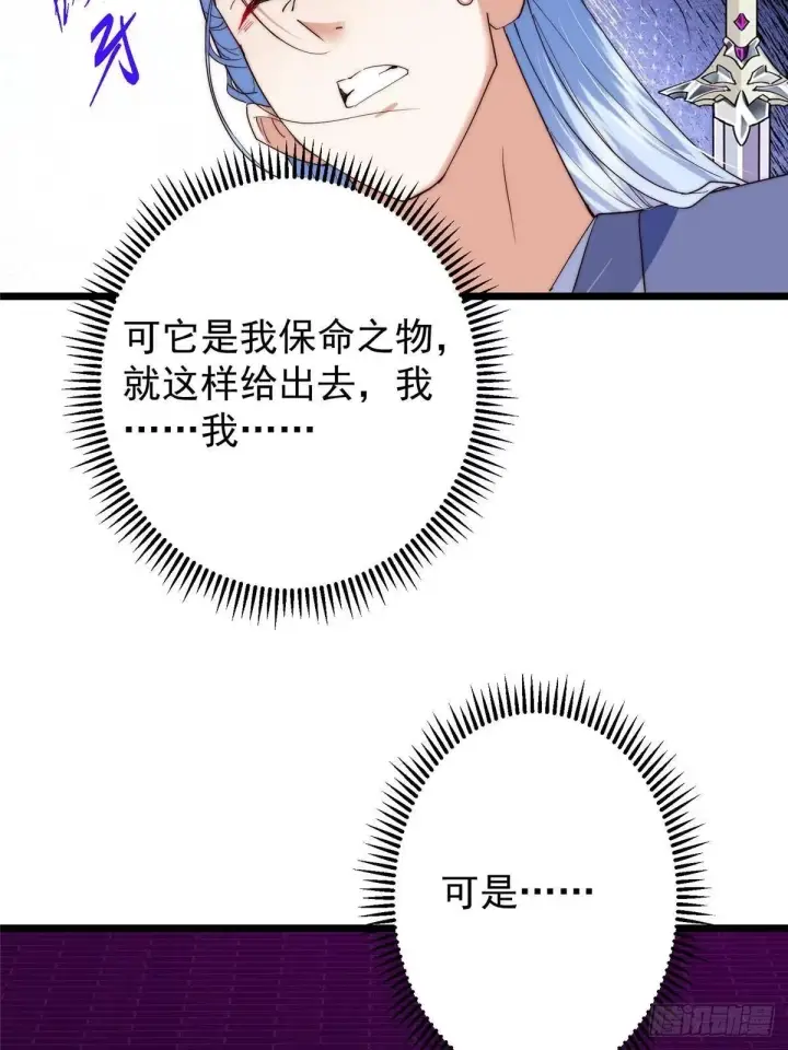 《掌门低调点》554 为了正道与大义图7