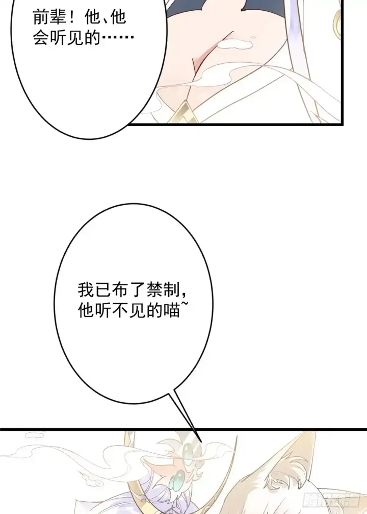 《掌门低调点》590 猫猫神兽美女形态！图13