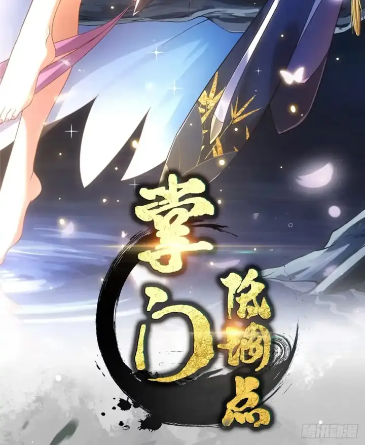 《掌门低调点》590 猫猫神兽美女形态！图2