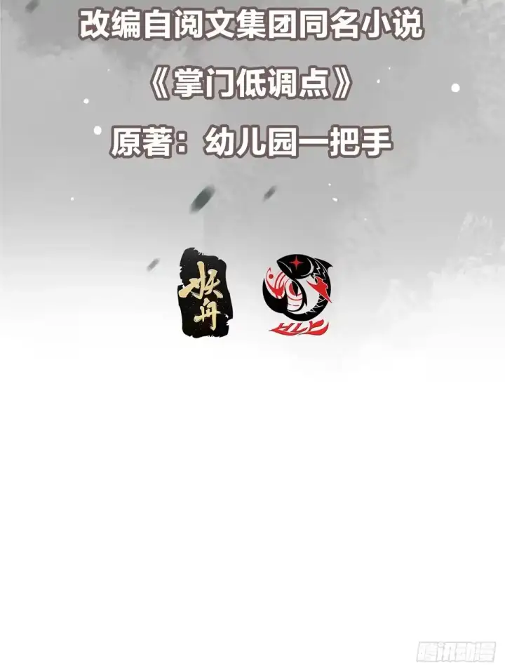 《掌门低调点》590 猫猫神兽美女形态！图4