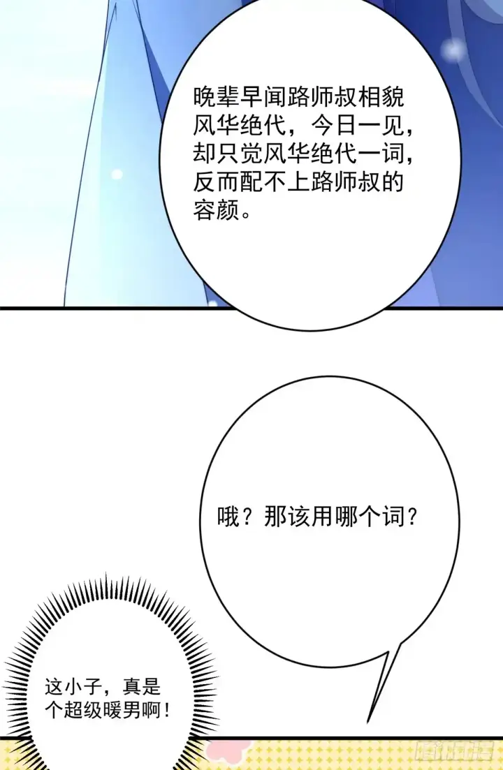 《掌门低调点》590 猫猫神兽美女形态！图59