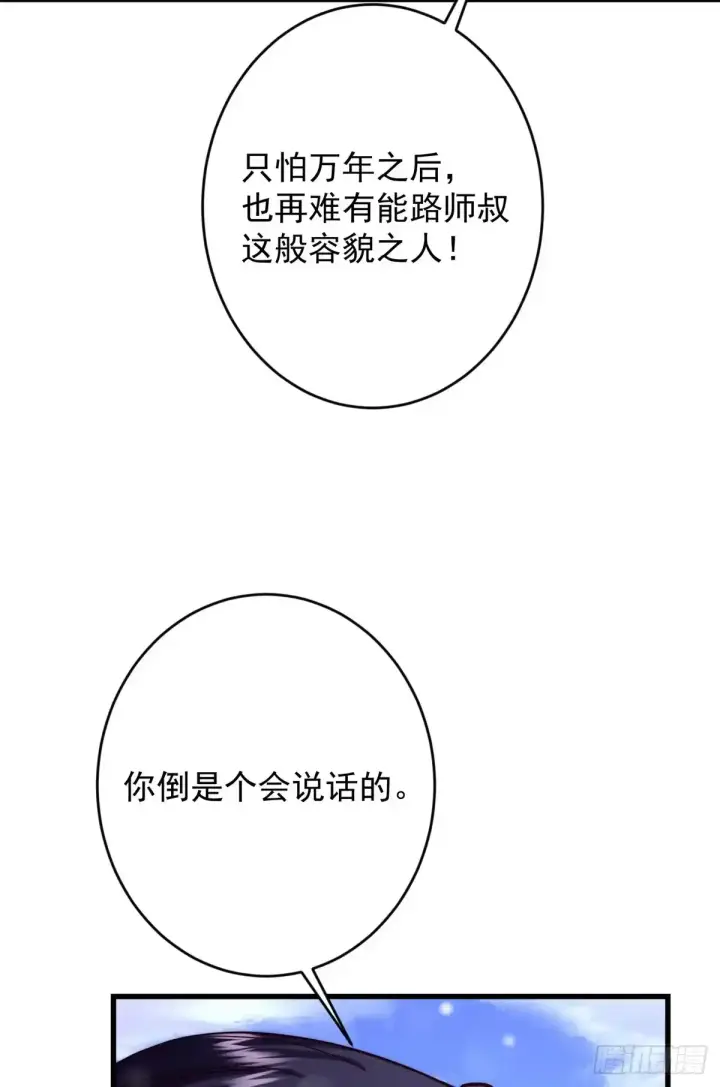 《掌门低调点》590 猫猫神兽美女形态！图62