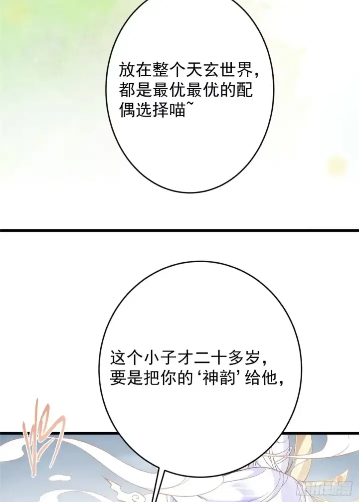 《掌门低调点》590 猫猫神兽美女形态！图8