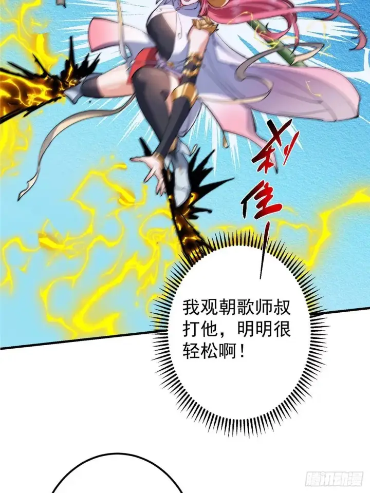 《掌门低调点》574 浅浅也是很猛的！图28