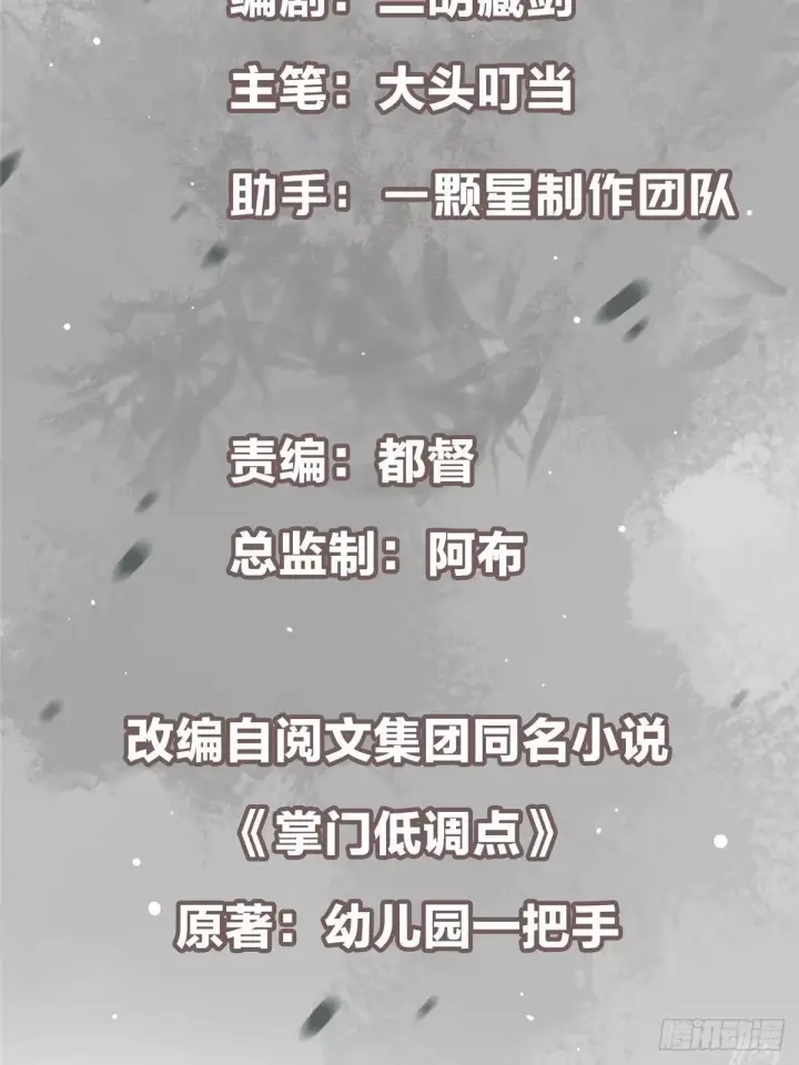 《掌门低调点》574 浅浅也是很猛的！图3