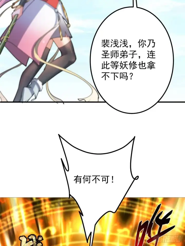 《掌门低调点》574 浅浅也是很猛的！图30