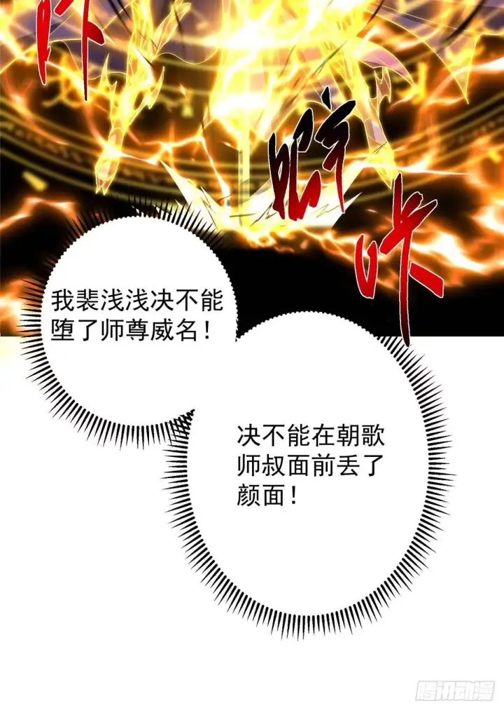 《掌门低调点》574 浅浅也是很猛的！图32