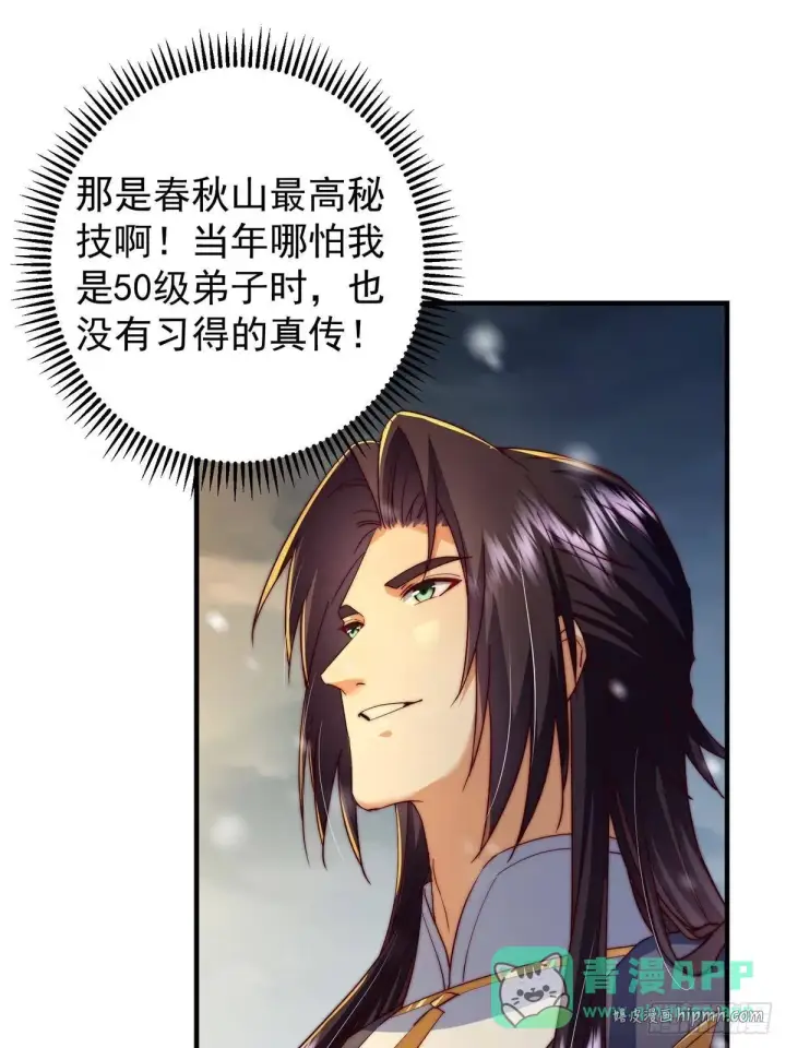 《掌门低调点》574 浅浅也是很猛的！图46