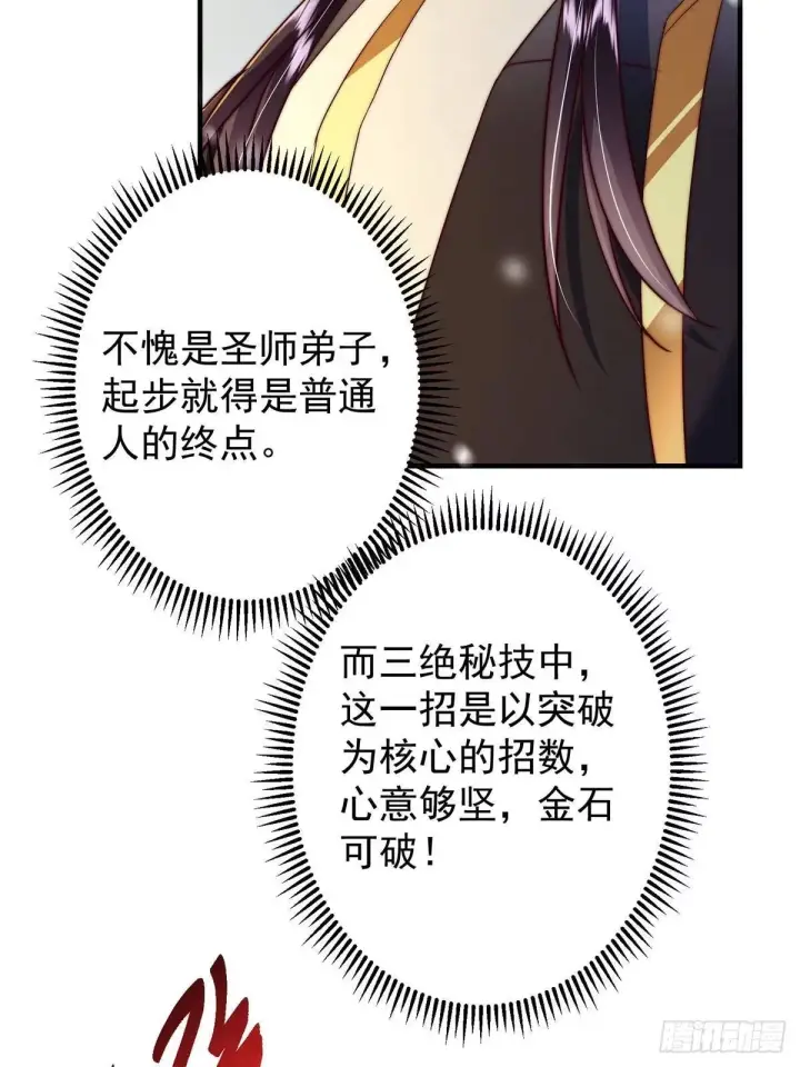《掌门低调点》574 浅浅也是很猛的！图47