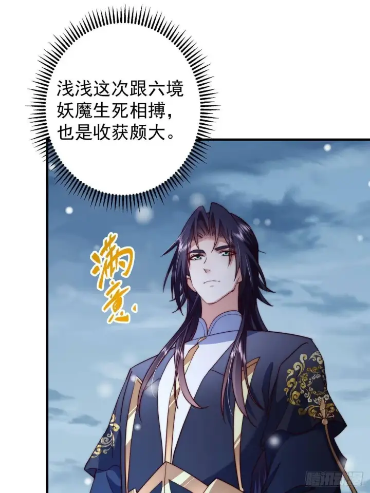 《掌门低调点》574 浅浅也是很猛的！图59