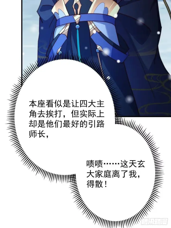 《掌门低调点》574 浅浅也是很猛的！图60