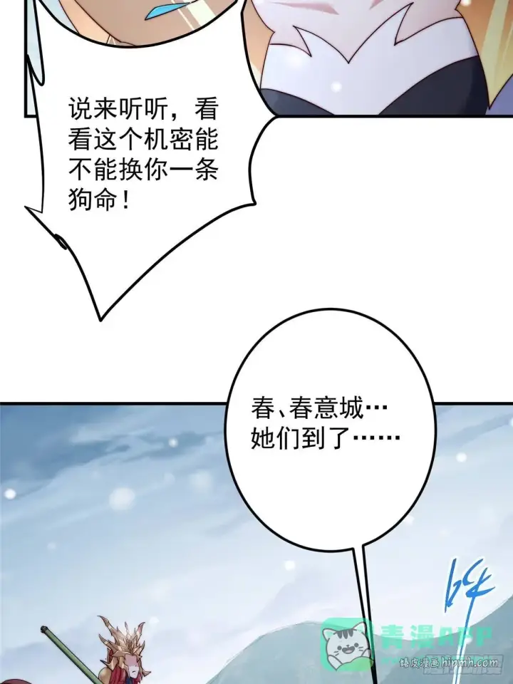 《掌门低调点》574 浅浅也是很猛的！图66