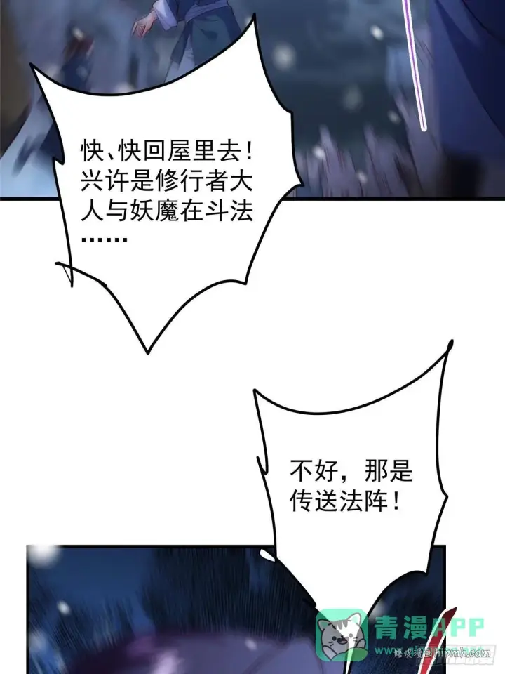《掌门低调点》574 浅浅也是很猛的！图81