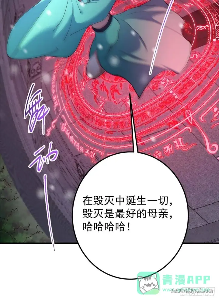 《掌门低调点》574 浅浅也是很猛的！图86
