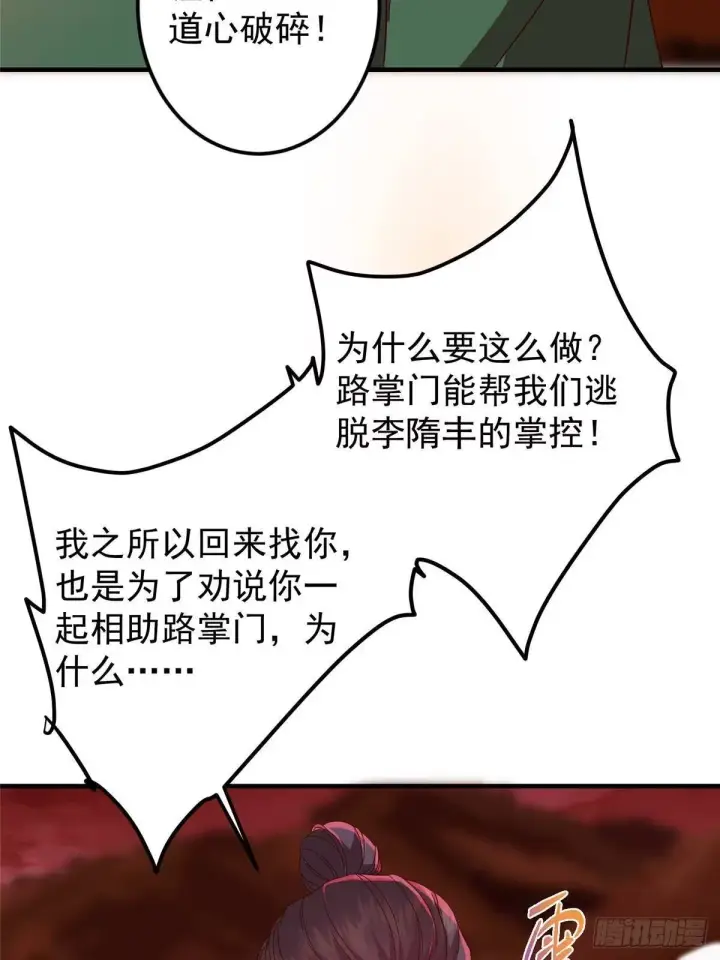 《掌门低调点》575 救世者绝不是一个人图15