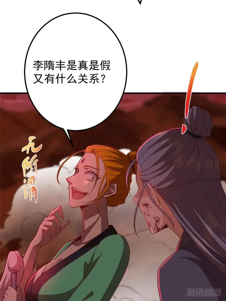 《掌门低调点》575 救世者绝不是一个人图17
