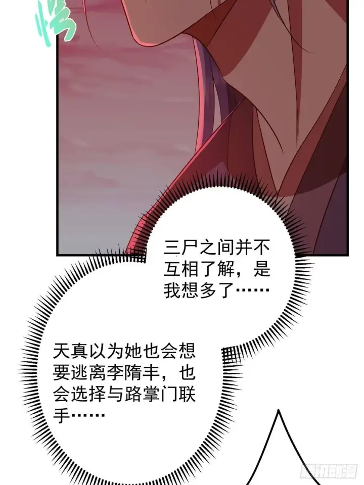 《掌门低调点》575 救世者绝不是一个人图20