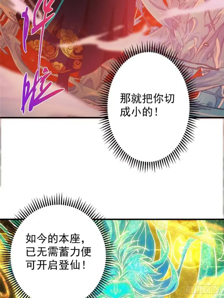 《掌门低调点》575 救世者绝不是一个人图37