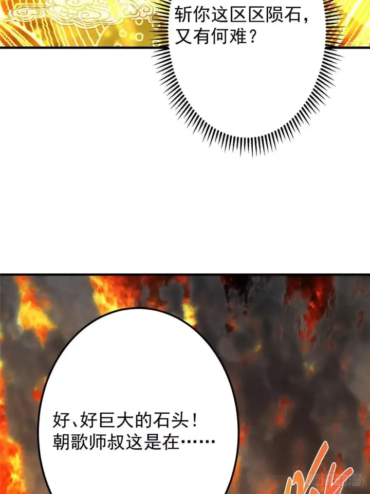 《掌门低调点》575 救世者绝不是一个人图40