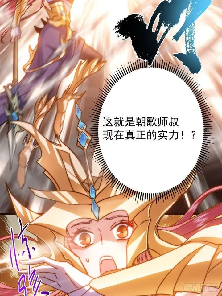 《掌门低调点》575 救世者绝不是一个人图72