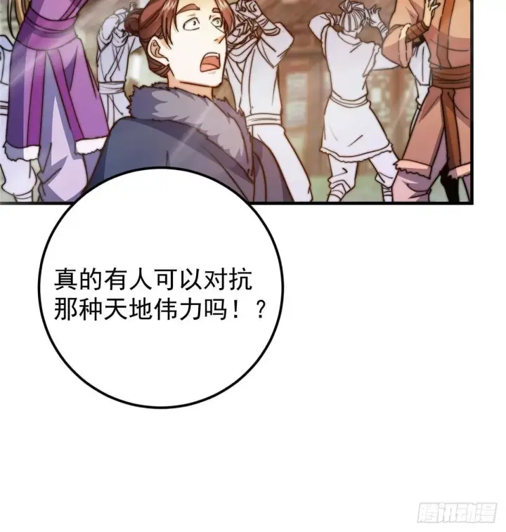 《掌门低调点》575 救世者绝不是一个人图75