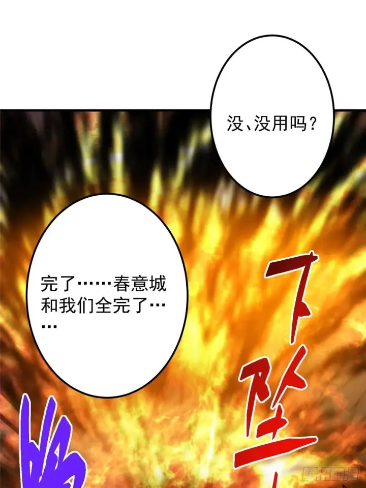 《掌门低调点》575 救世者绝不是一个人图77