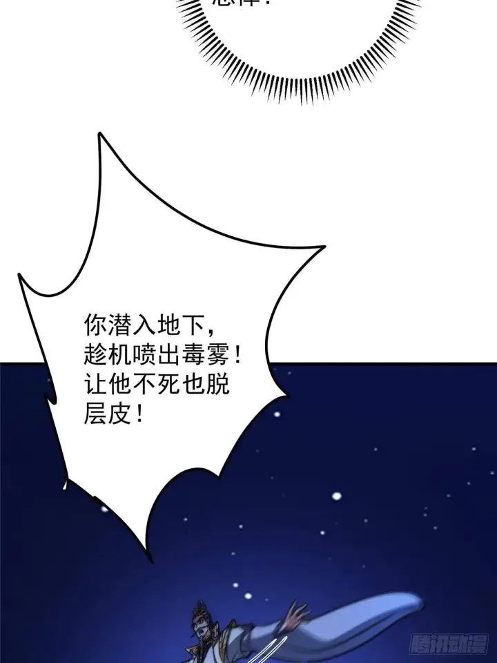 漫画《掌门低调点》561 伊人姐姐的车轱辘第12张图