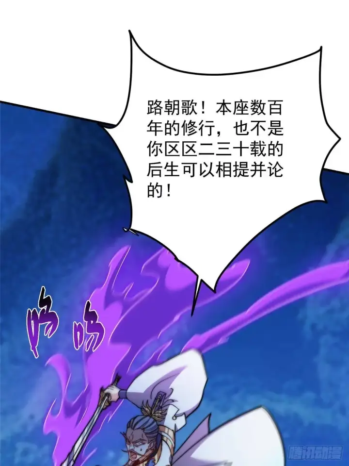 漫画《掌门低调点》561 伊人姐姐的车轱辘第19张图