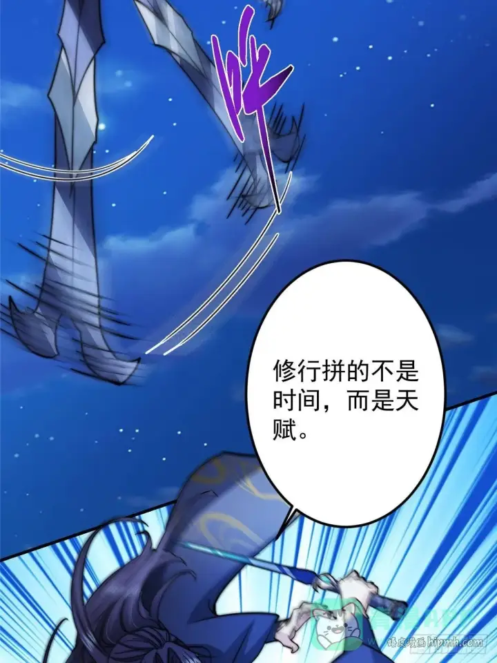 漫画《掌门低调点》561 伊人姐姐的车轱辘第26张图