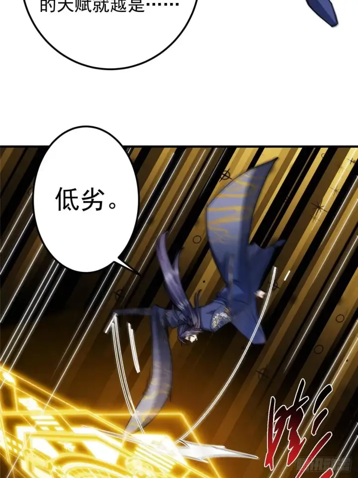 漫画《掌门低调点》561 伊人姐姐的车轱辘第28张图