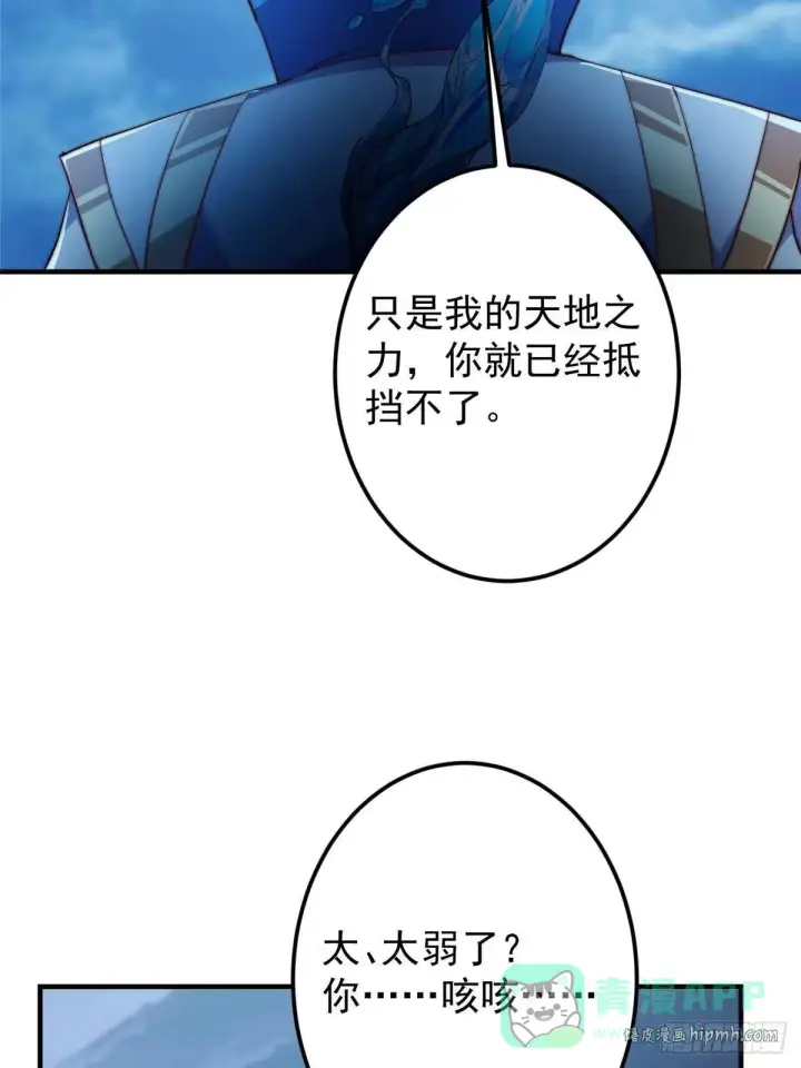 漫画《掌门低调点》561 伊人姐姐的车轱辘第51张图