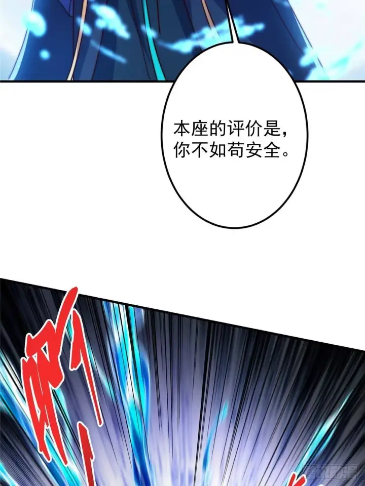 漫画《掌门低调点》561 伊人姐姐的车轱辘第55张图
