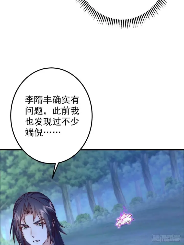 漫画《掌门低调点》561 伊人姐姐的车轱辘第70张图