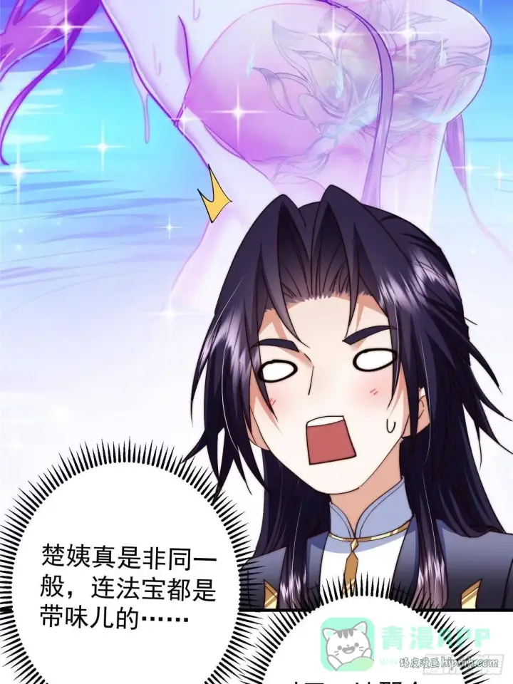 漫画《掌门低调点》561 伊人姐姐的车轱辘第81张图