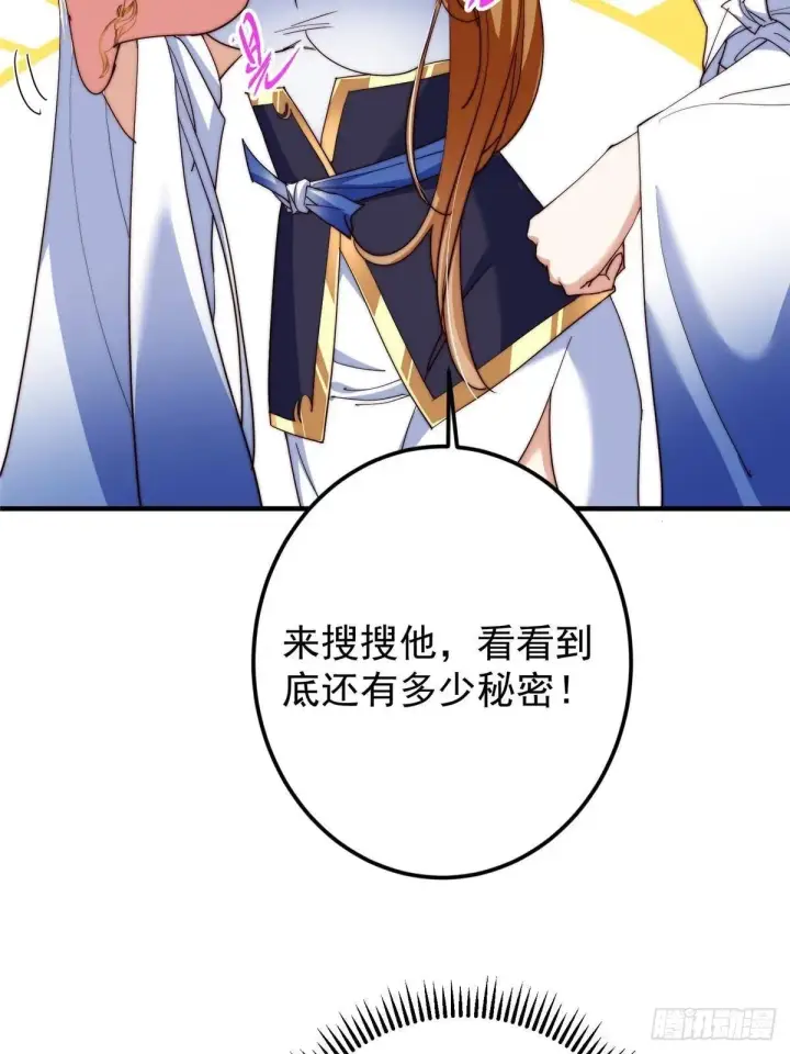 漫画《掌门低调点》561 伊人姐姐的车轱辘第83张图